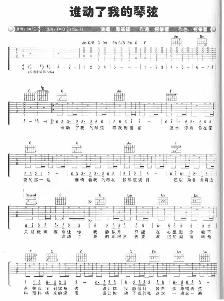 谁动了我的琴弦吉他谱
