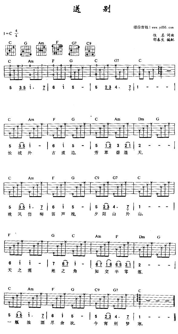 送别吉他谱 