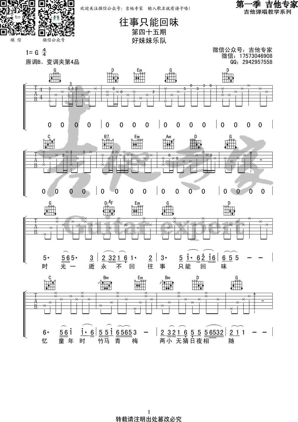 往事只能回味吉他谱_G调版