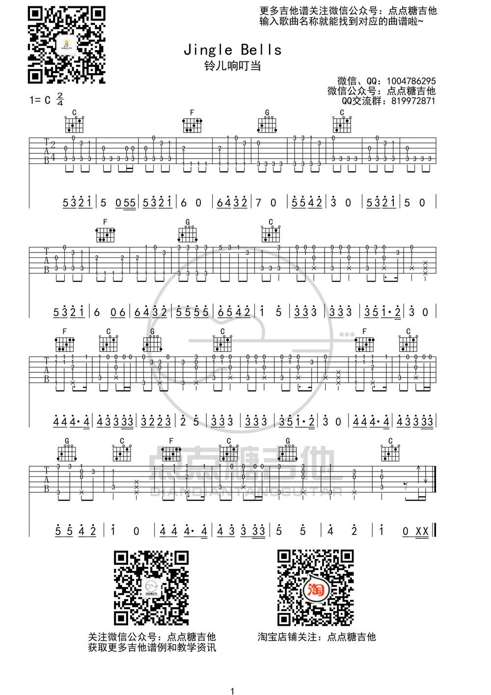 铃儿响叮当吉他谱_指弹C调版 