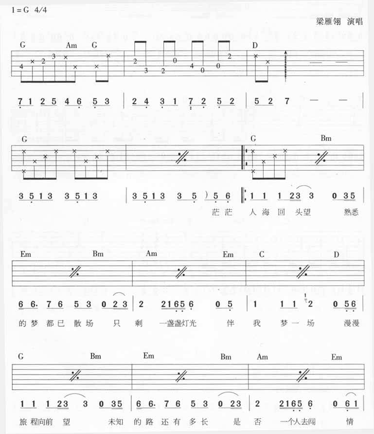 情长路更长吉他谱