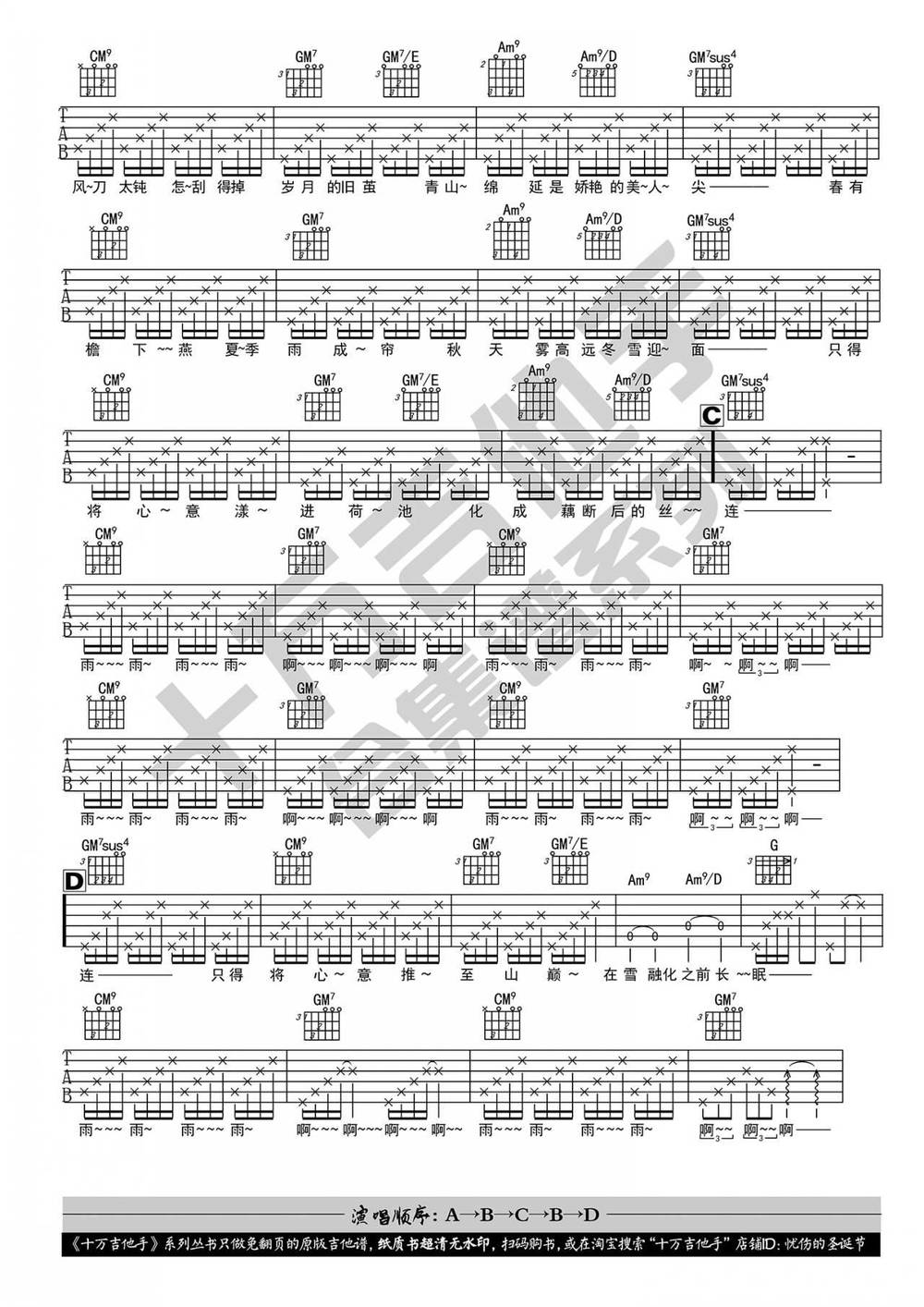弦上有春秋吉他谱_Em调版 