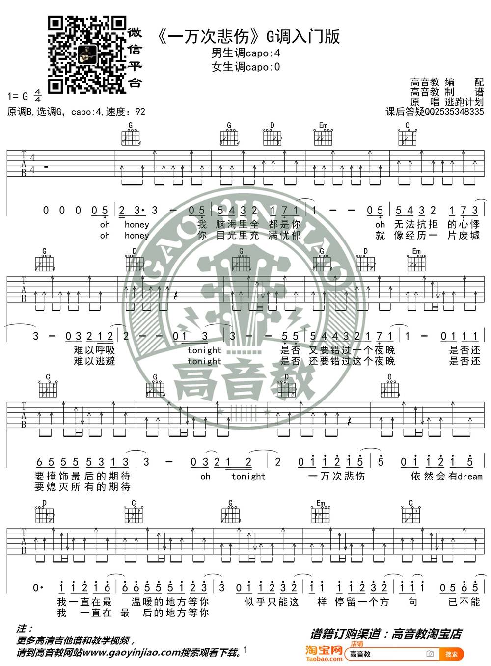 一万次悲伤吉他谱_G调简单版