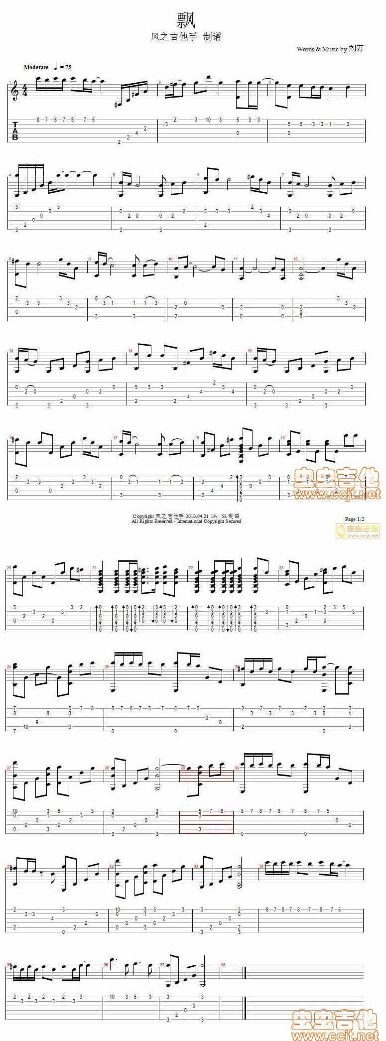 风之吉他手 原创编配 《刘著-飘》独奏吉他谱 