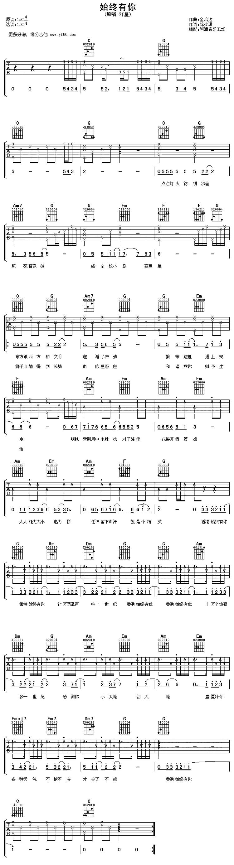 始终有你吉他谱 