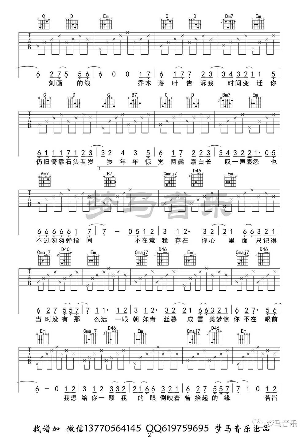 椿吉他谱_G调版