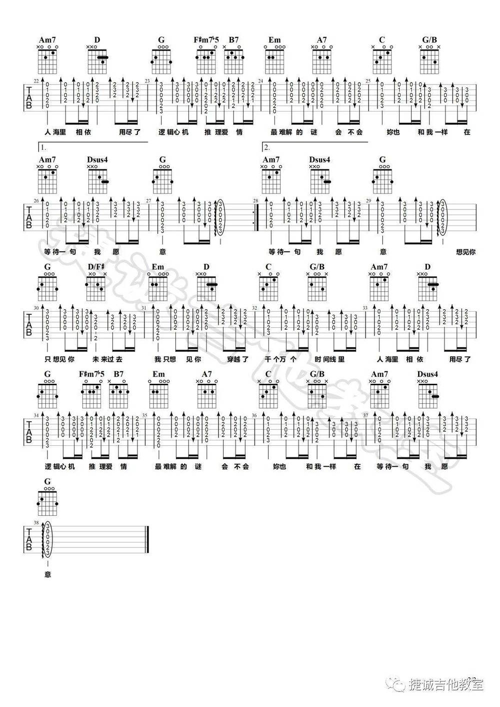 想见你想见你想见你吉他谱 