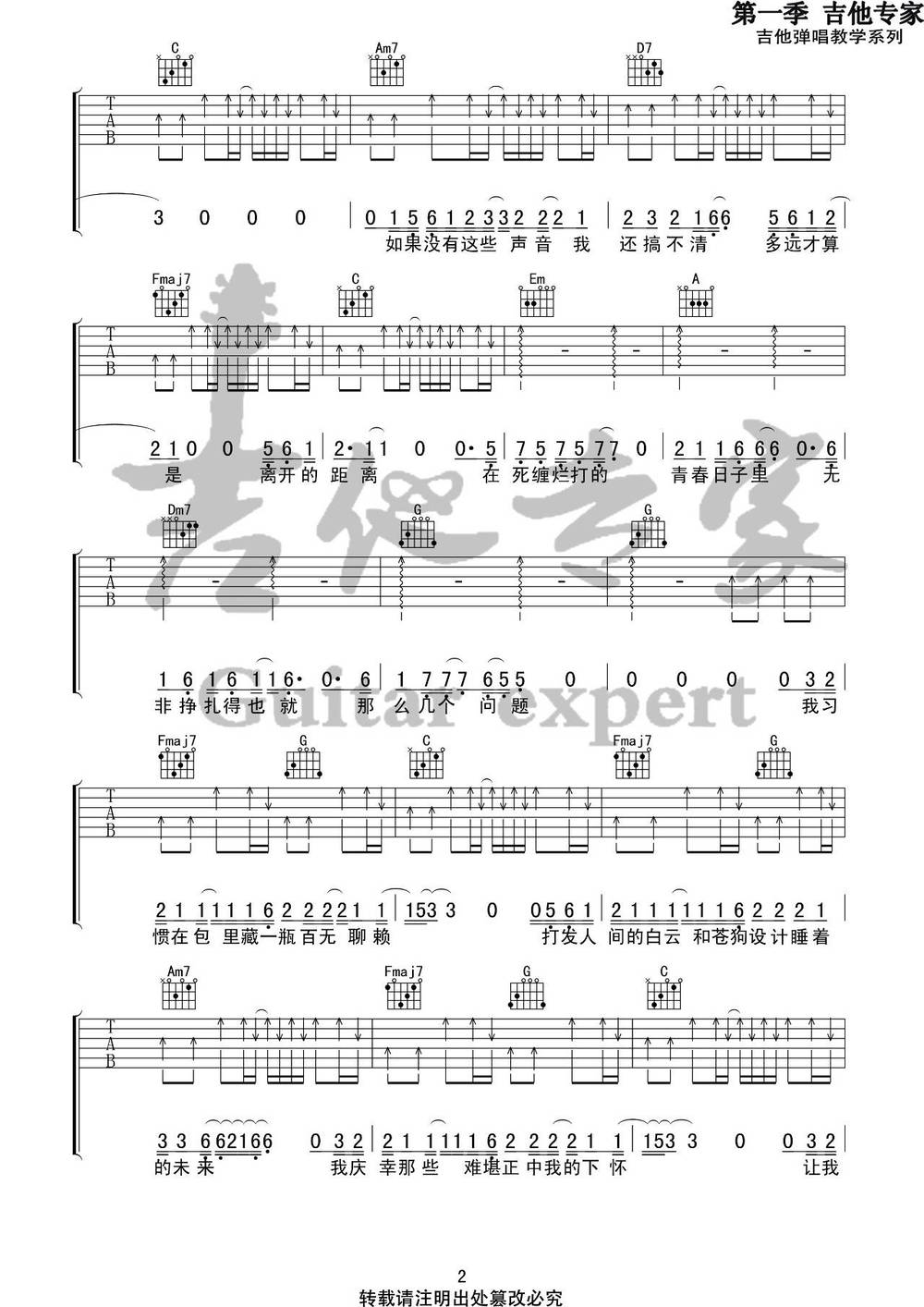 我的名字吉他谱