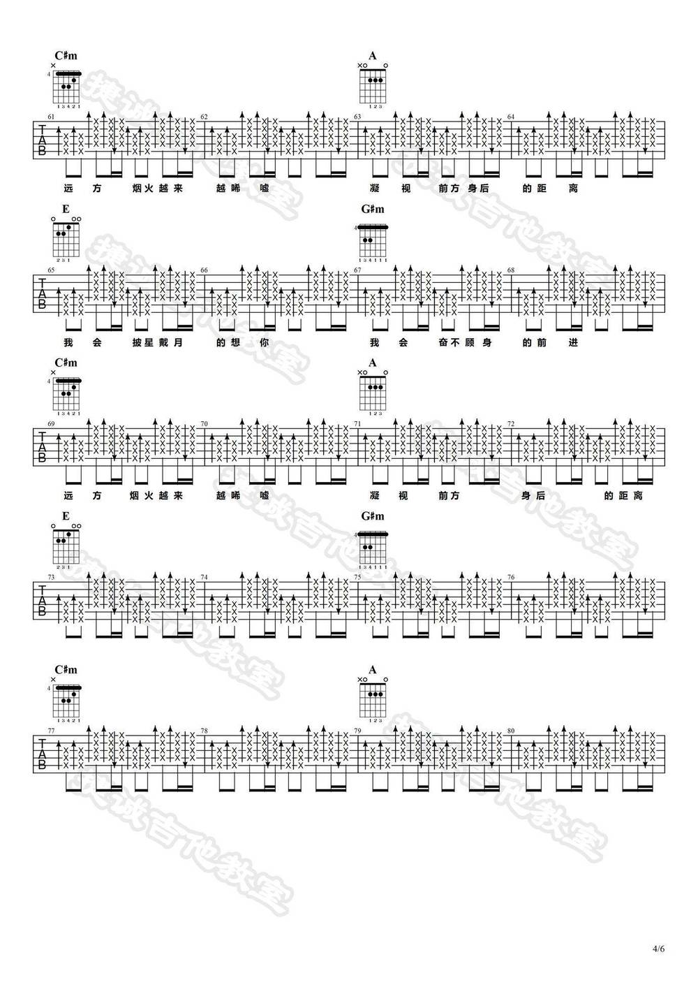 披星戴月的想你吉他谱_E调版