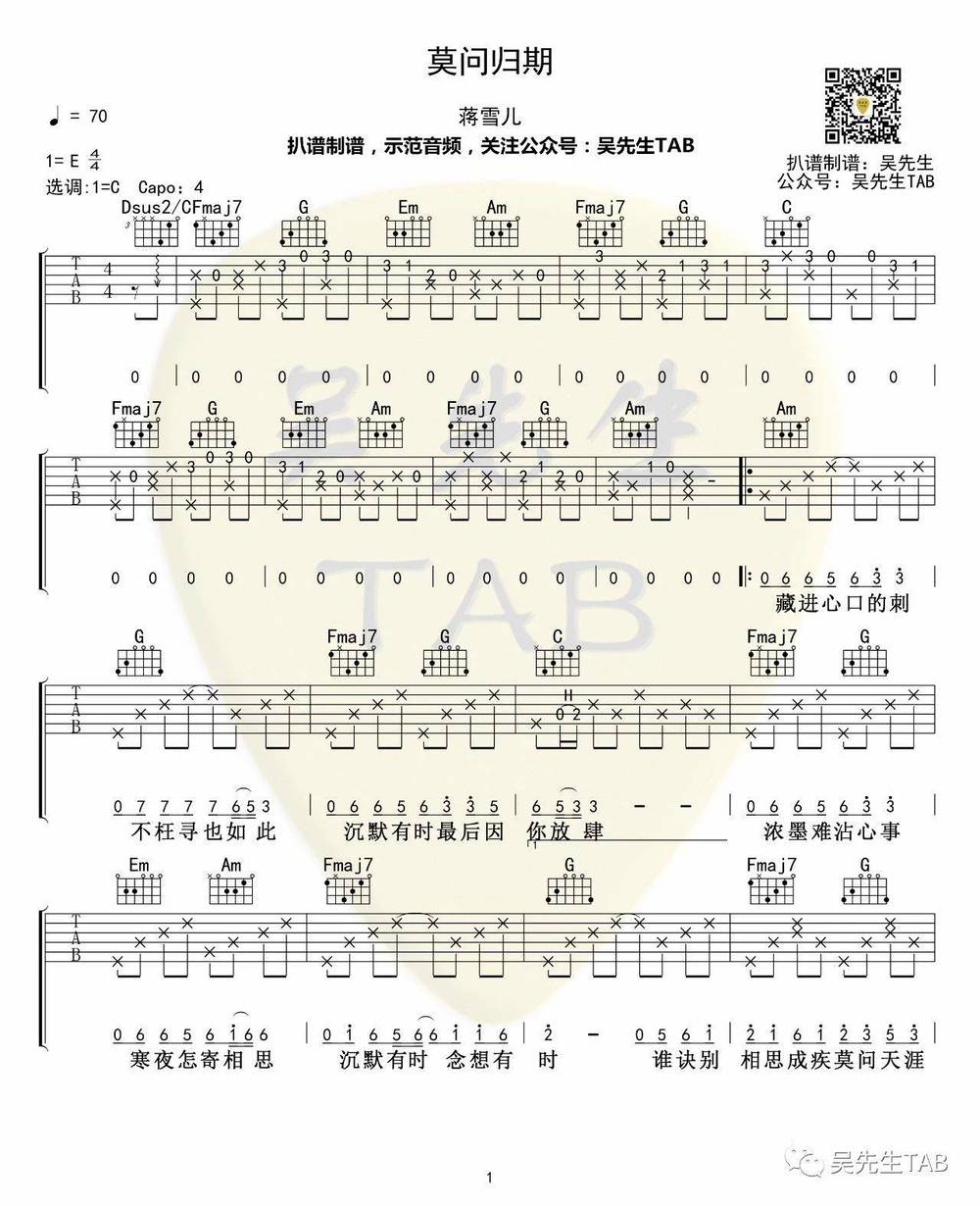 莫问归期吉他谱_C调版