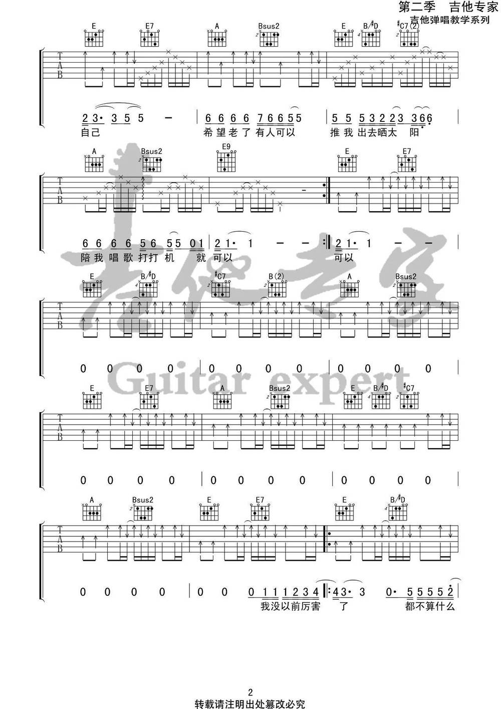 我没以前厉害了吉他谱_E调版