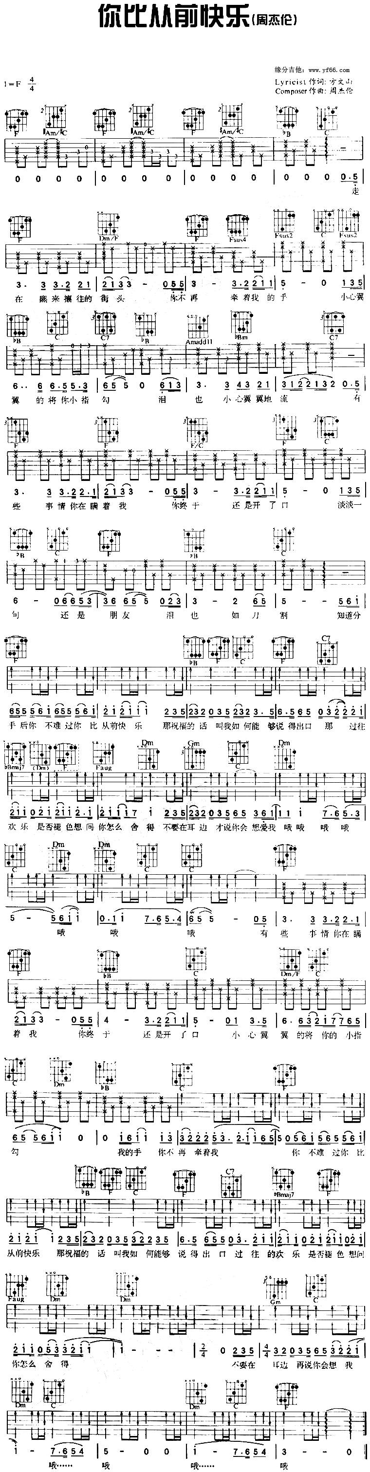 你比从前快乐吉他谱 