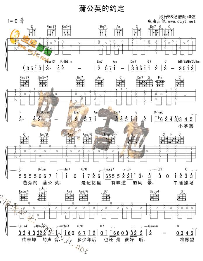 蒲公英的约定(吉他谱)