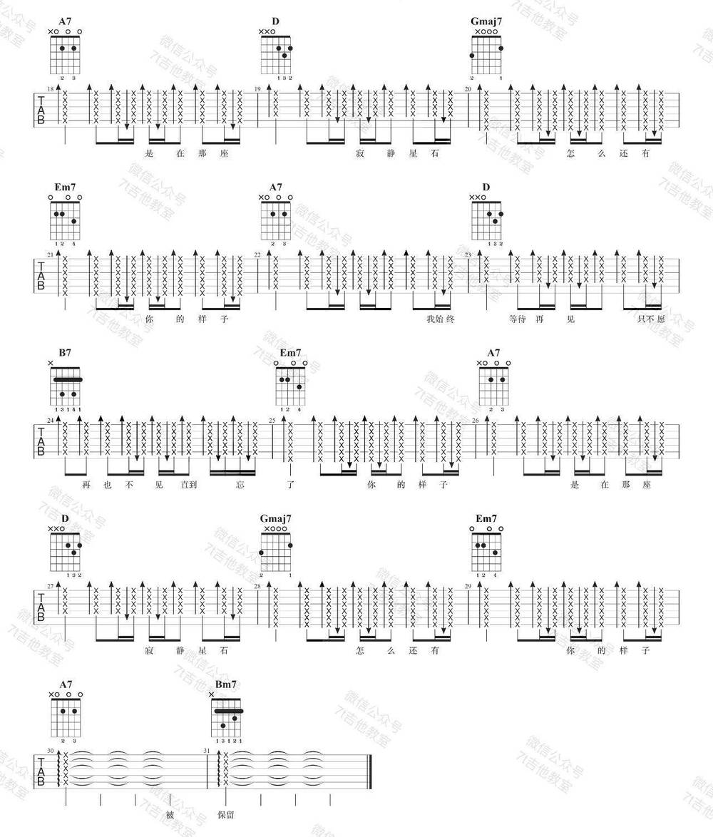 保留吉他谱_D调版 