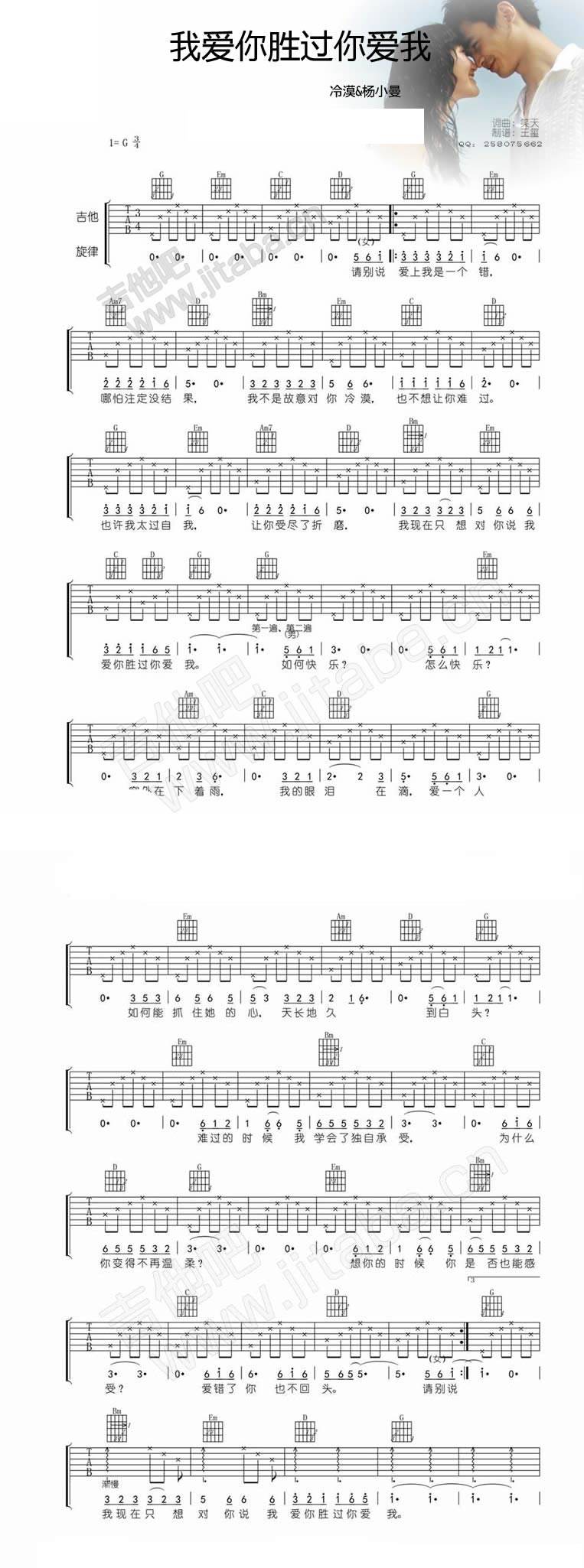 我爱你胜过你爱我 高清版吉他谱 