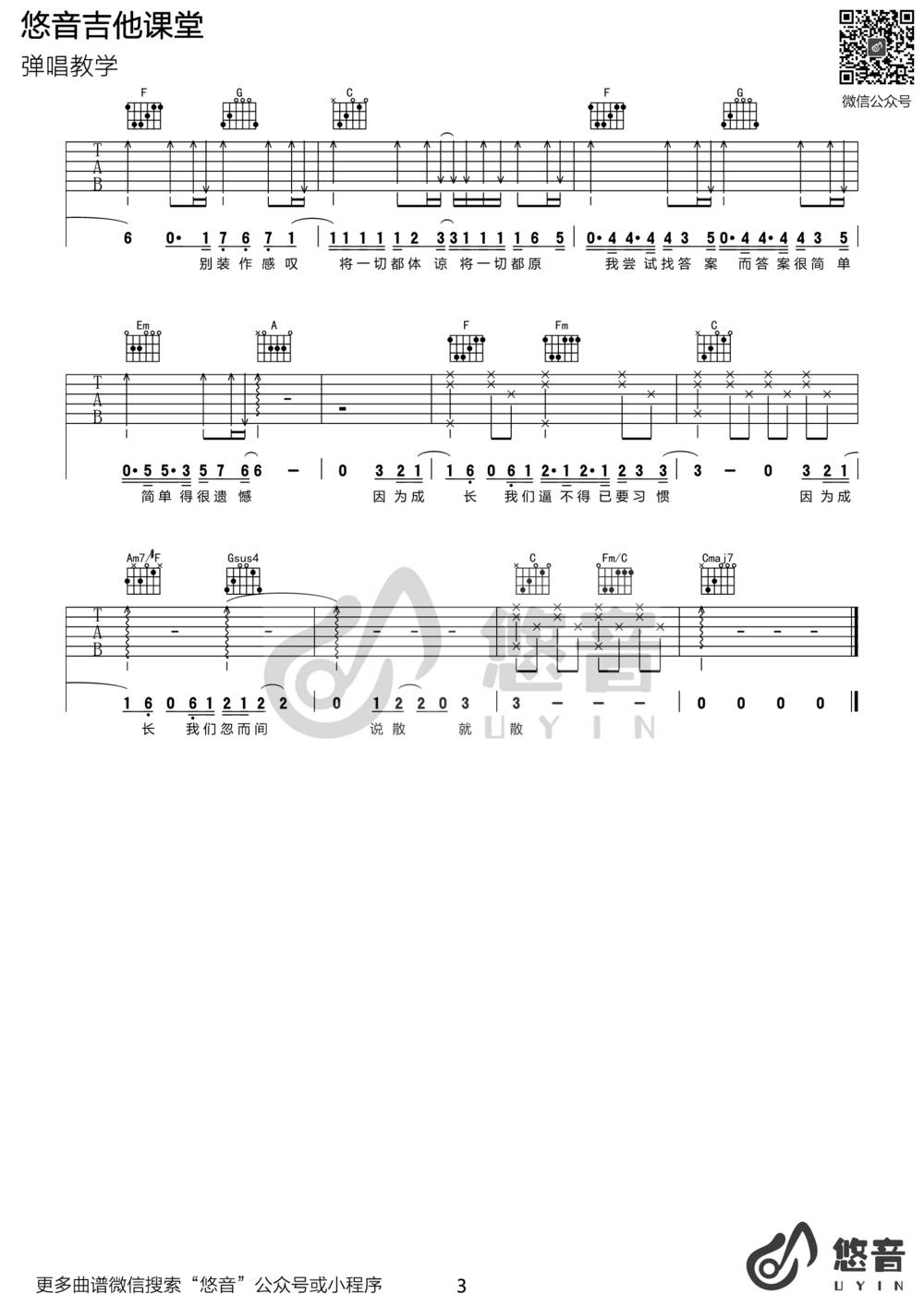 说散就散吉他谱_C调版 