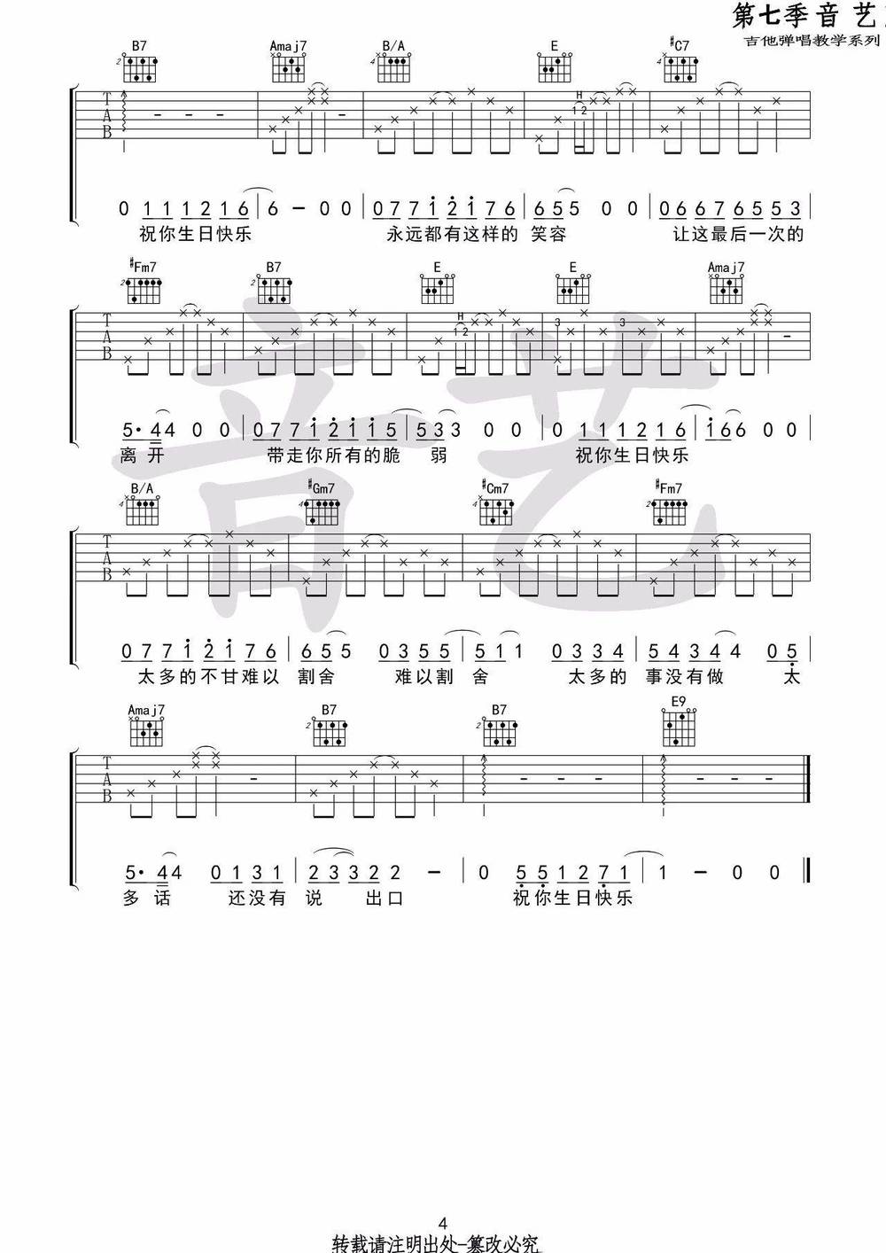 生日快乐吉他谱_C调版 