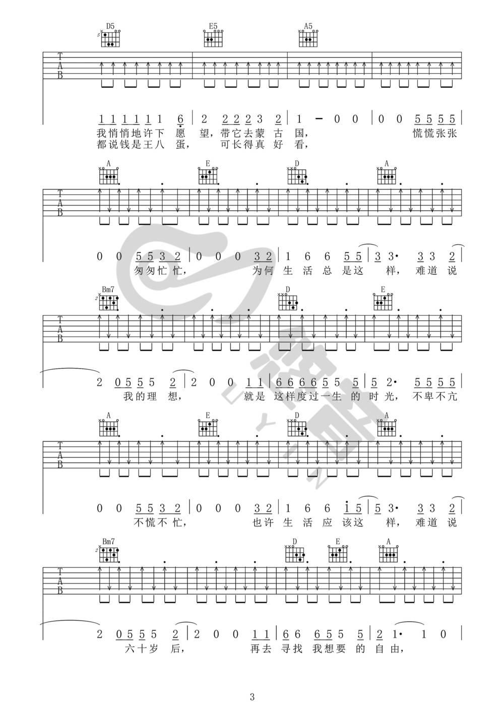 活着吉他谱_A调版