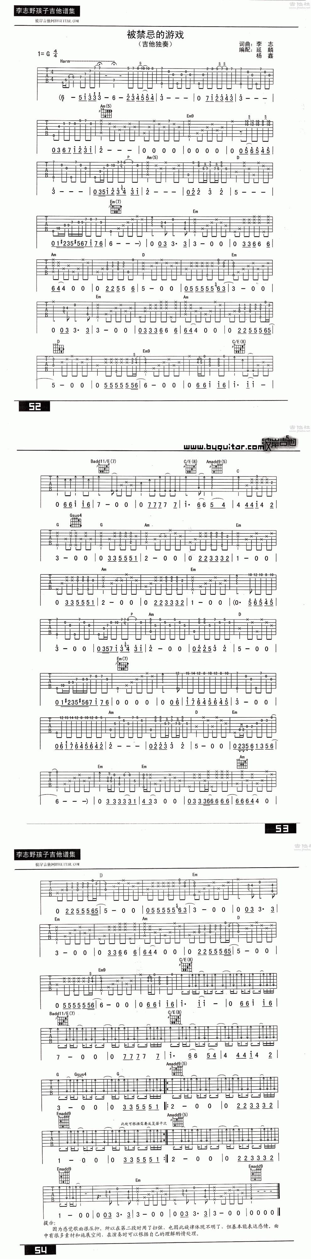 被禁忌的游戏 吉他独奏吉他谱 