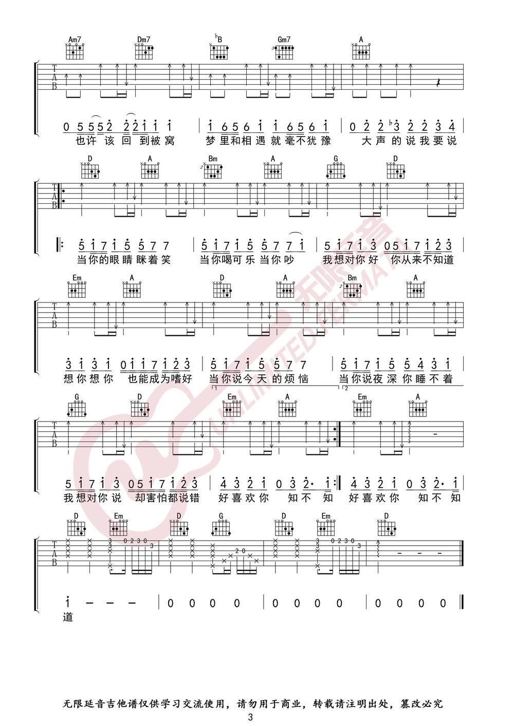 当你吉他谱_C调版 