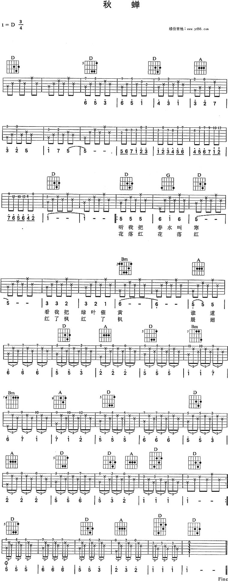 秋蝉吉他谱 