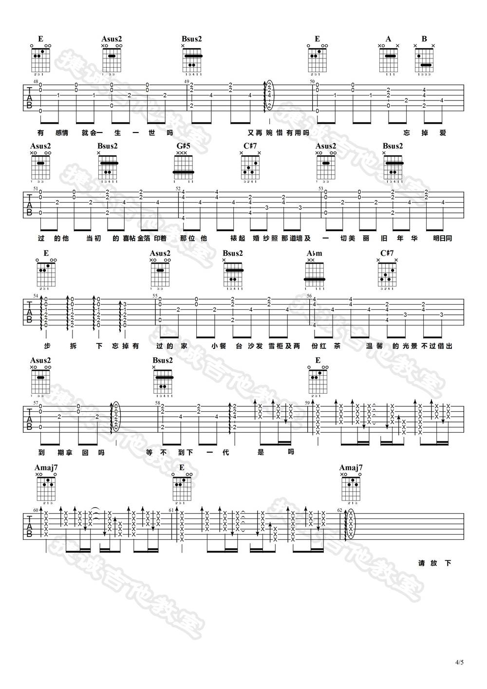 喜帖街吉他谱_E调版