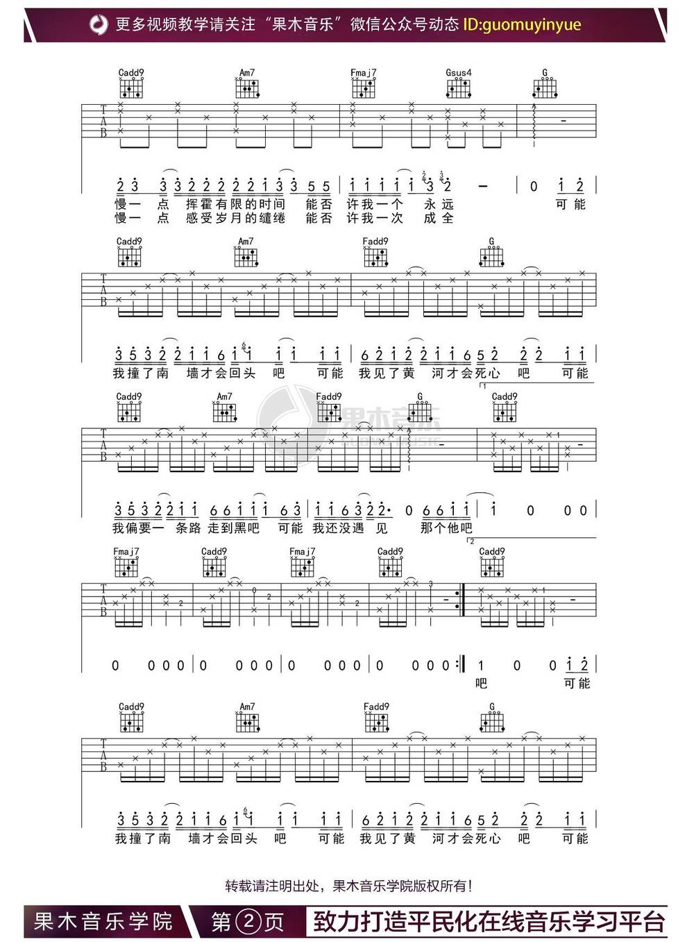 可能否吉他谱_C调版