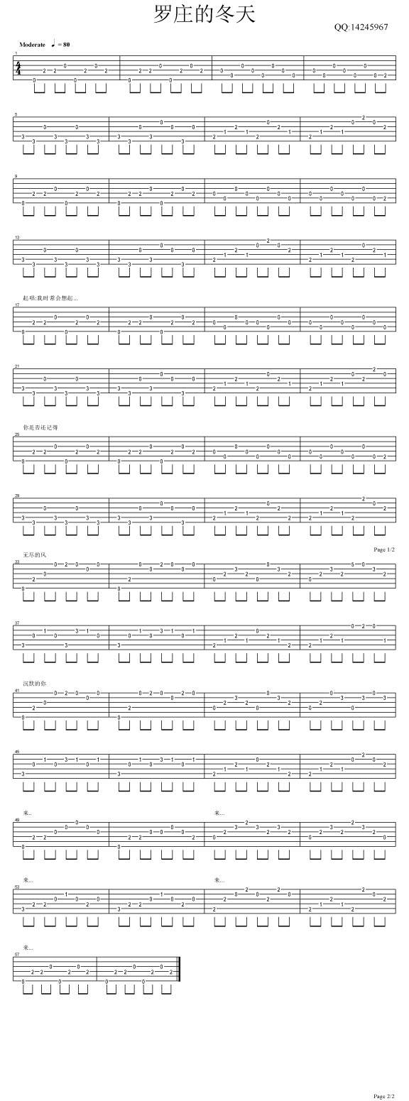 罗庄的冬天吉他谱 