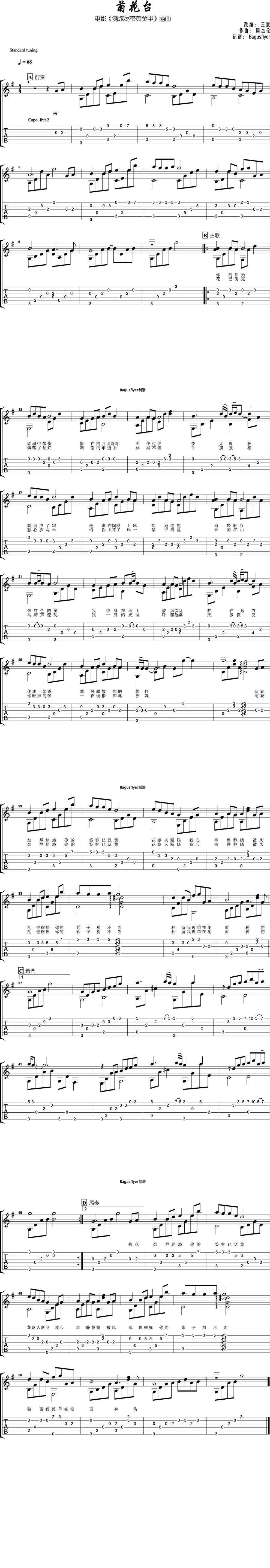 菊花台带歌词指弹吉他谱 