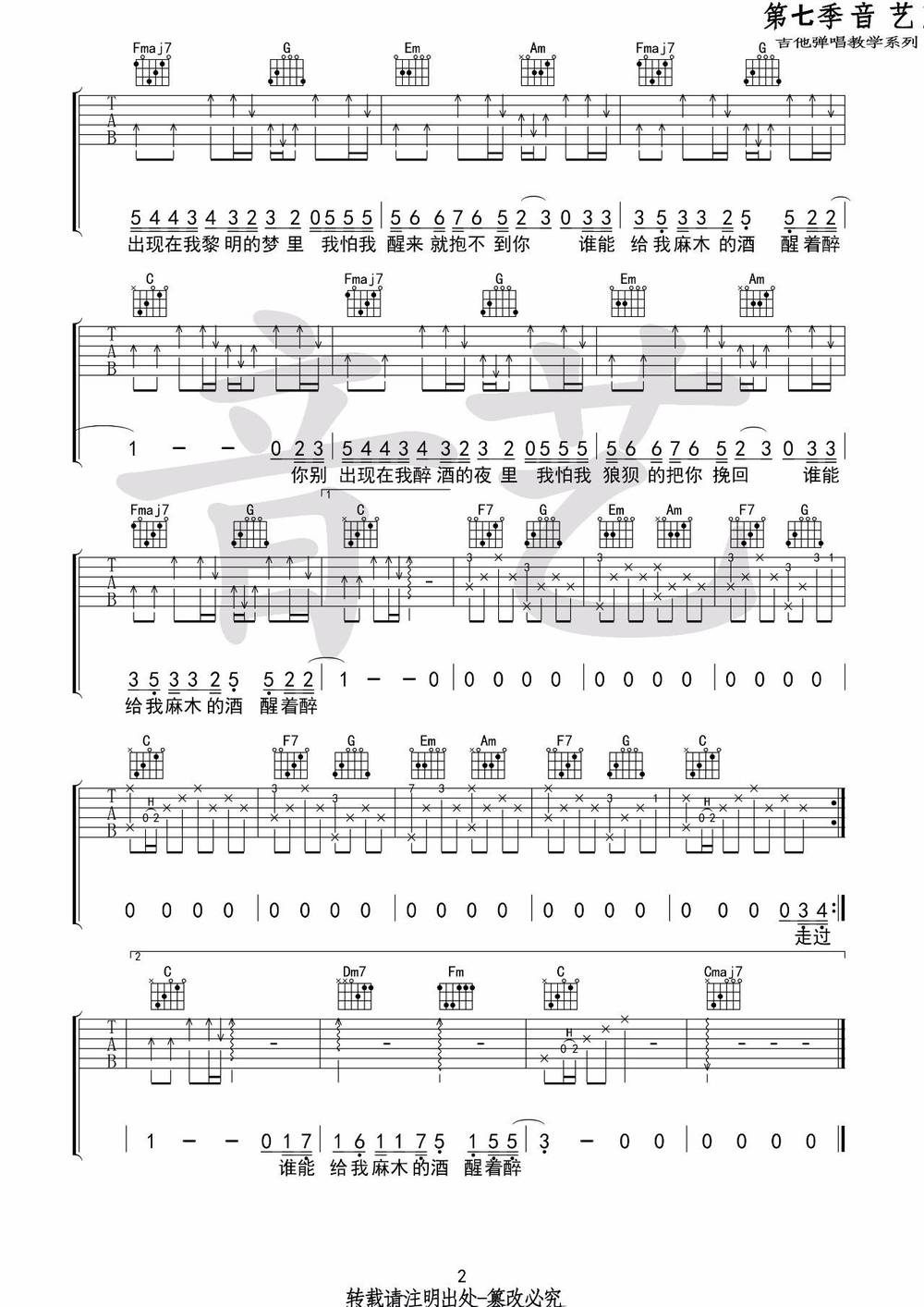 醒着醉吉他谱 