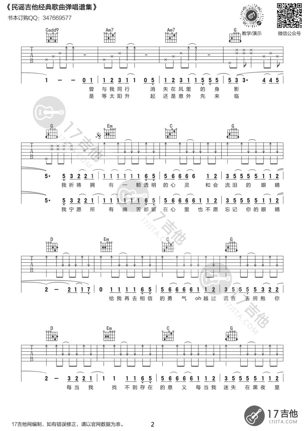夜空中最亮的星吉他谱