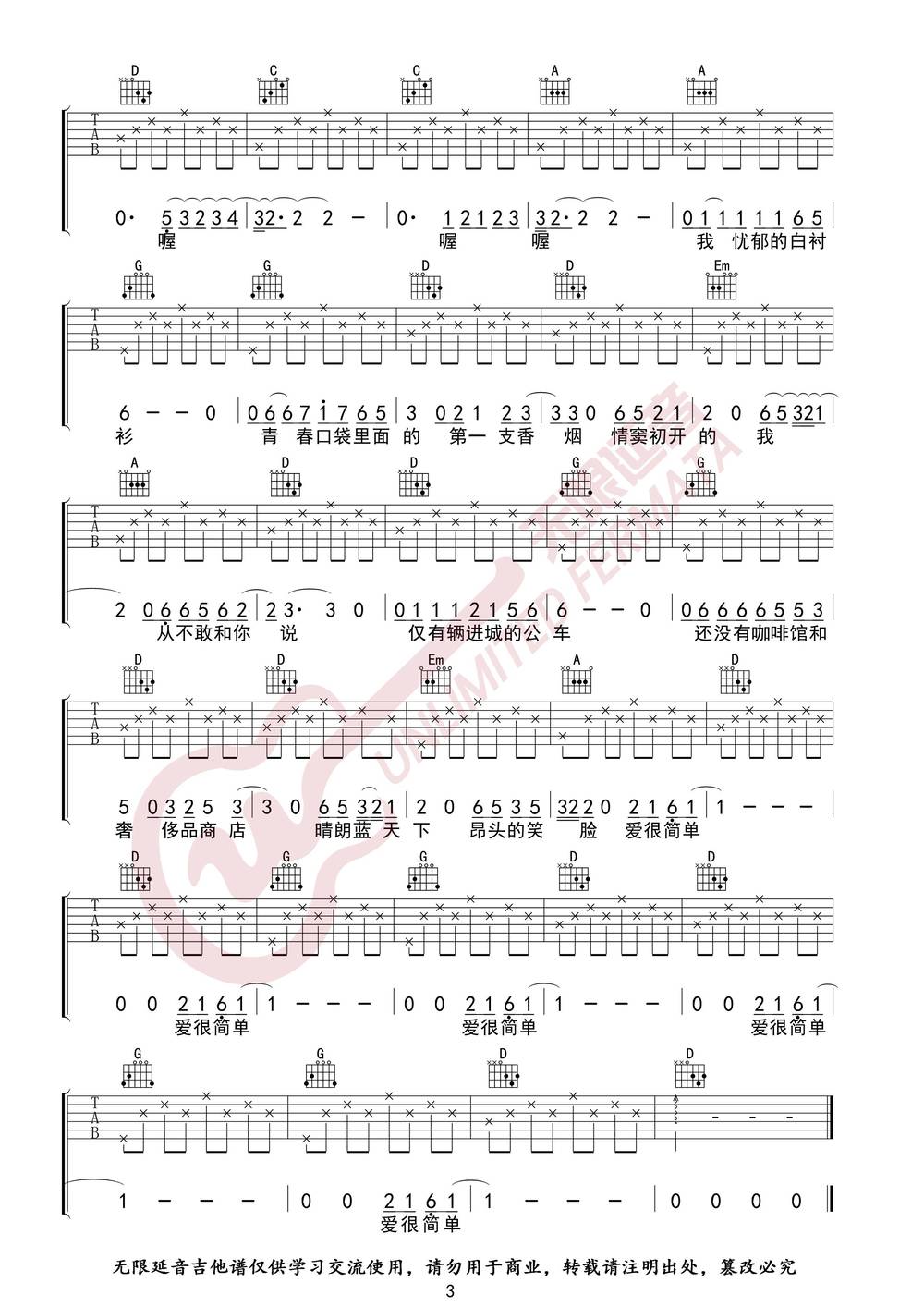 少年锦时吉他谱_D调版 