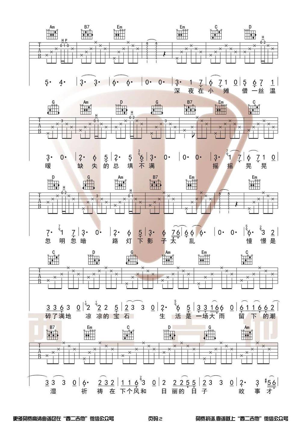 深夜一角吉他谱_G调版