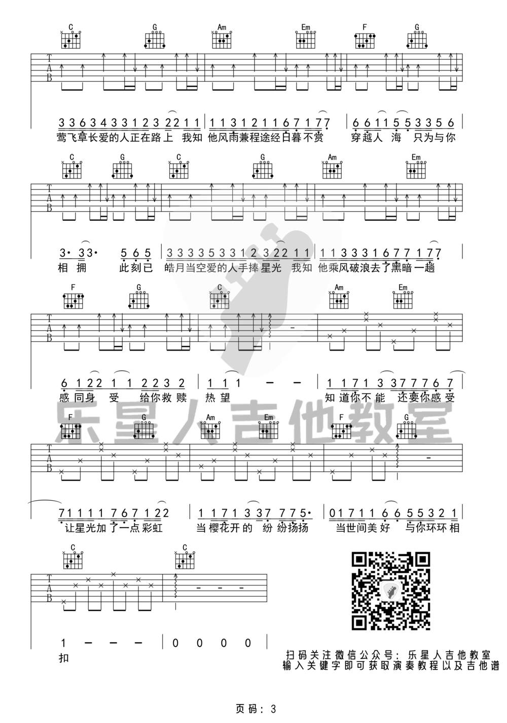世间美好与你环环相扣吉他谱_C调原版 