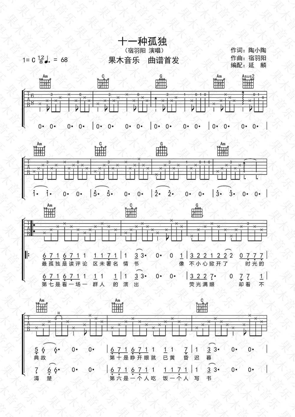 十一种孤独吉他谱_C调版