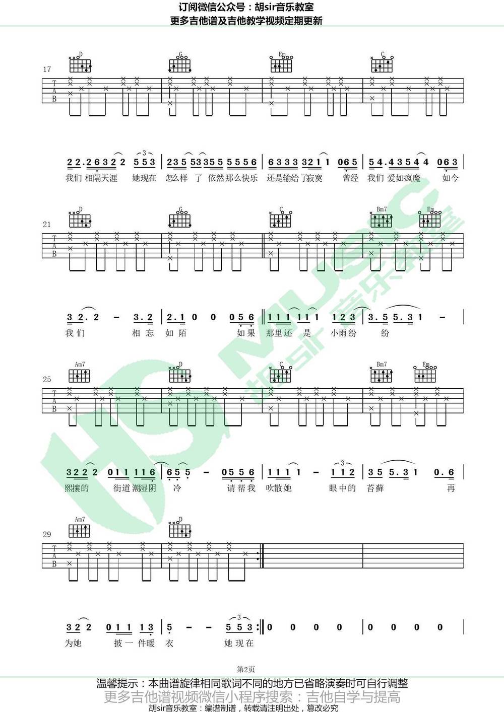 紫罗兰发带吉他谱_G调版 