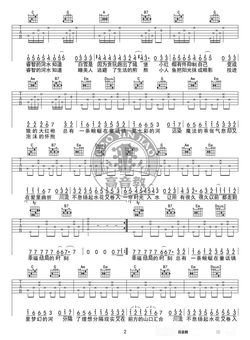 童话镇吉他谱_G调版