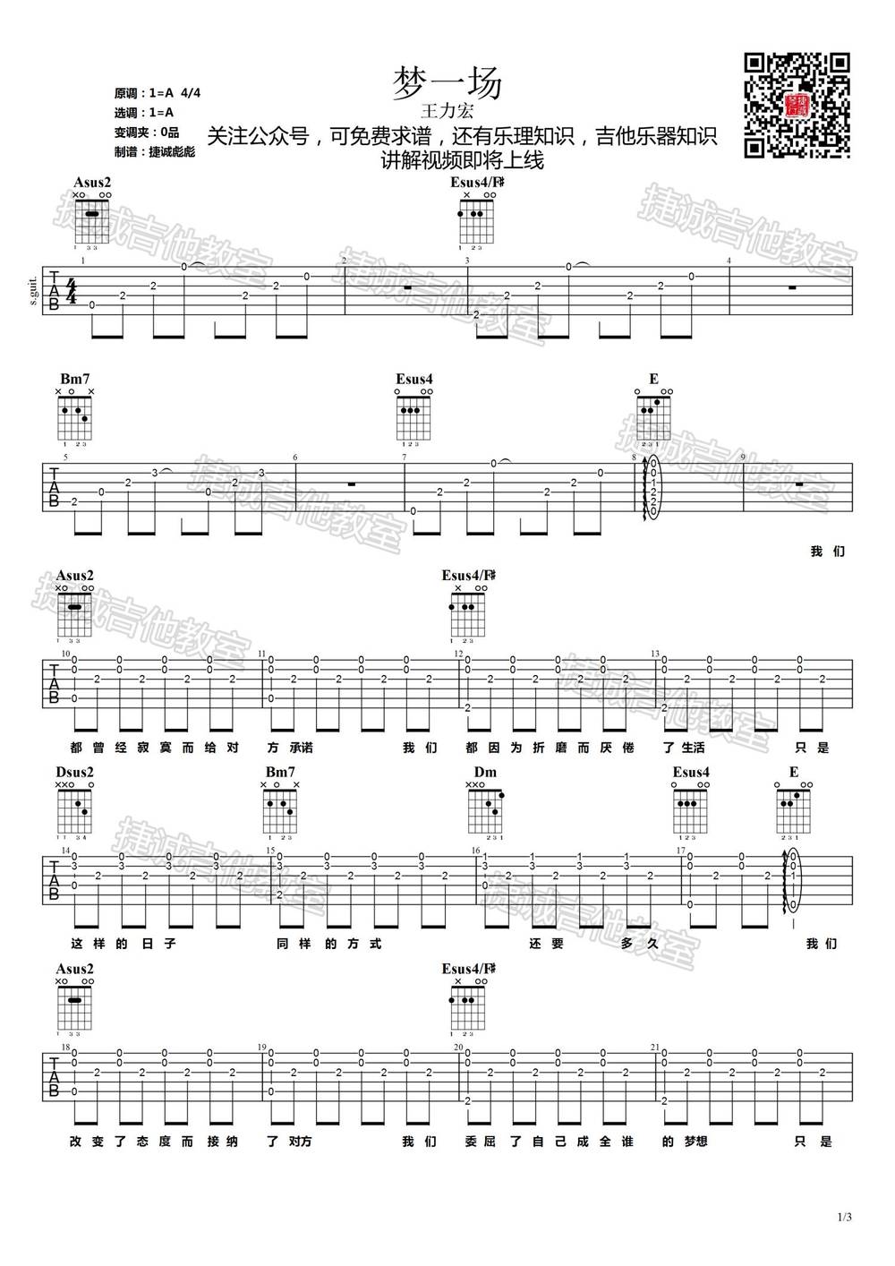 梦一场吉他谱_A调版