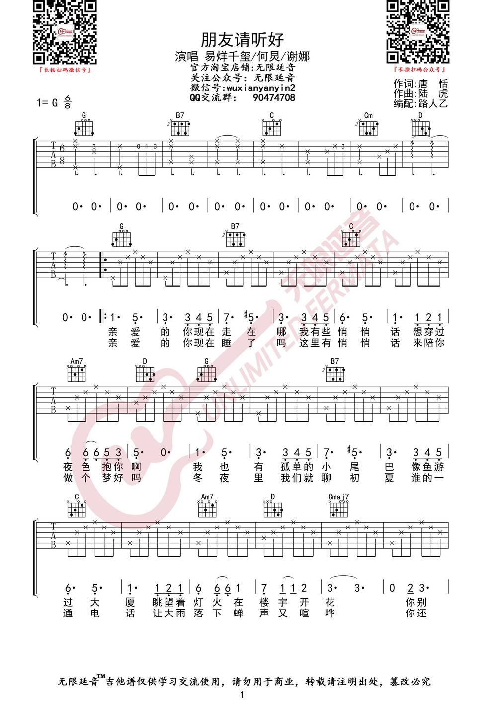 朋友请听好吉他谱