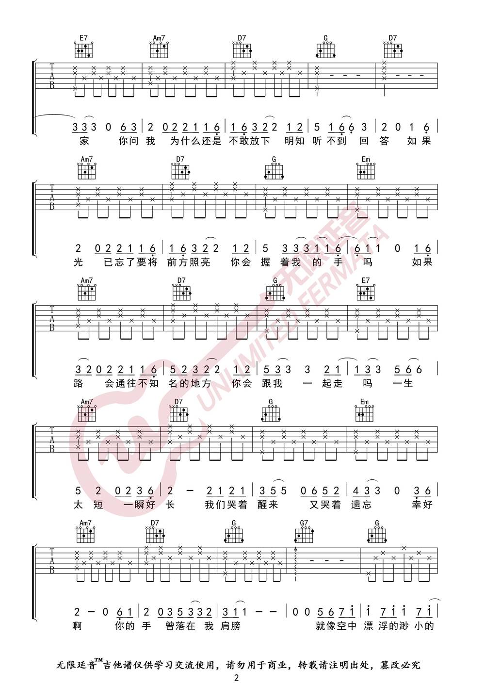 无问吉他谱_G调版