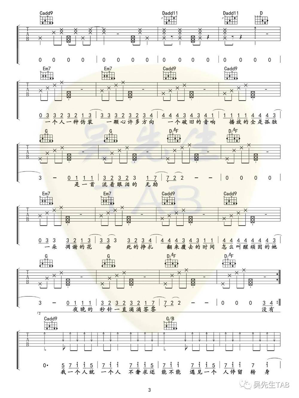 一个吉他谱_G调版