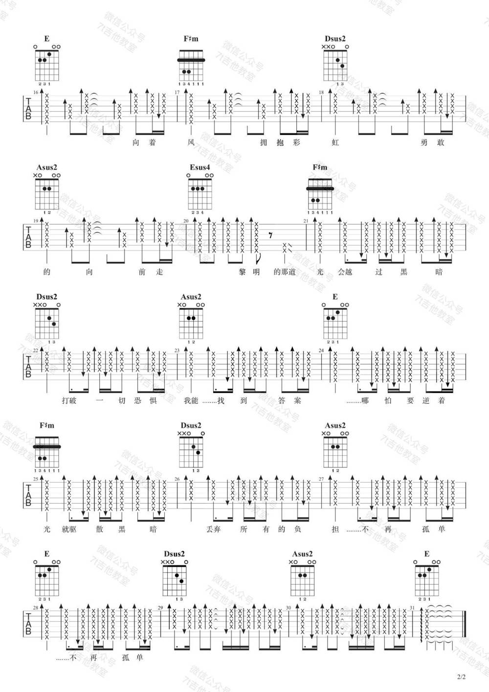 你的答案吉他谱_A调版 