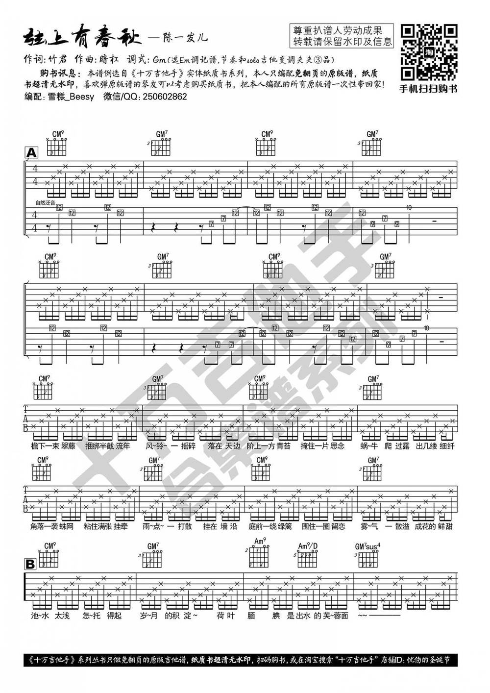 弦上有春秋吉他谱_Em调版