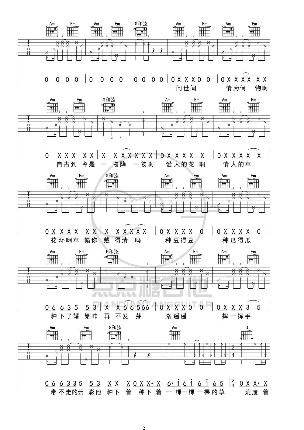 情儿吉他谱_C调版