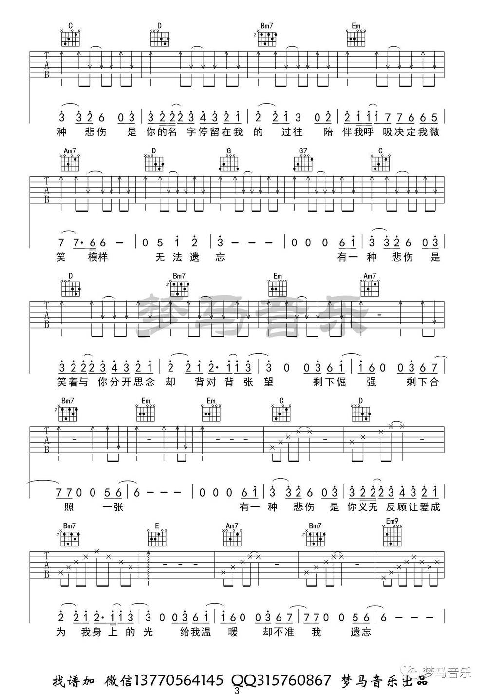 有一种悲伤吉他谱_G调版