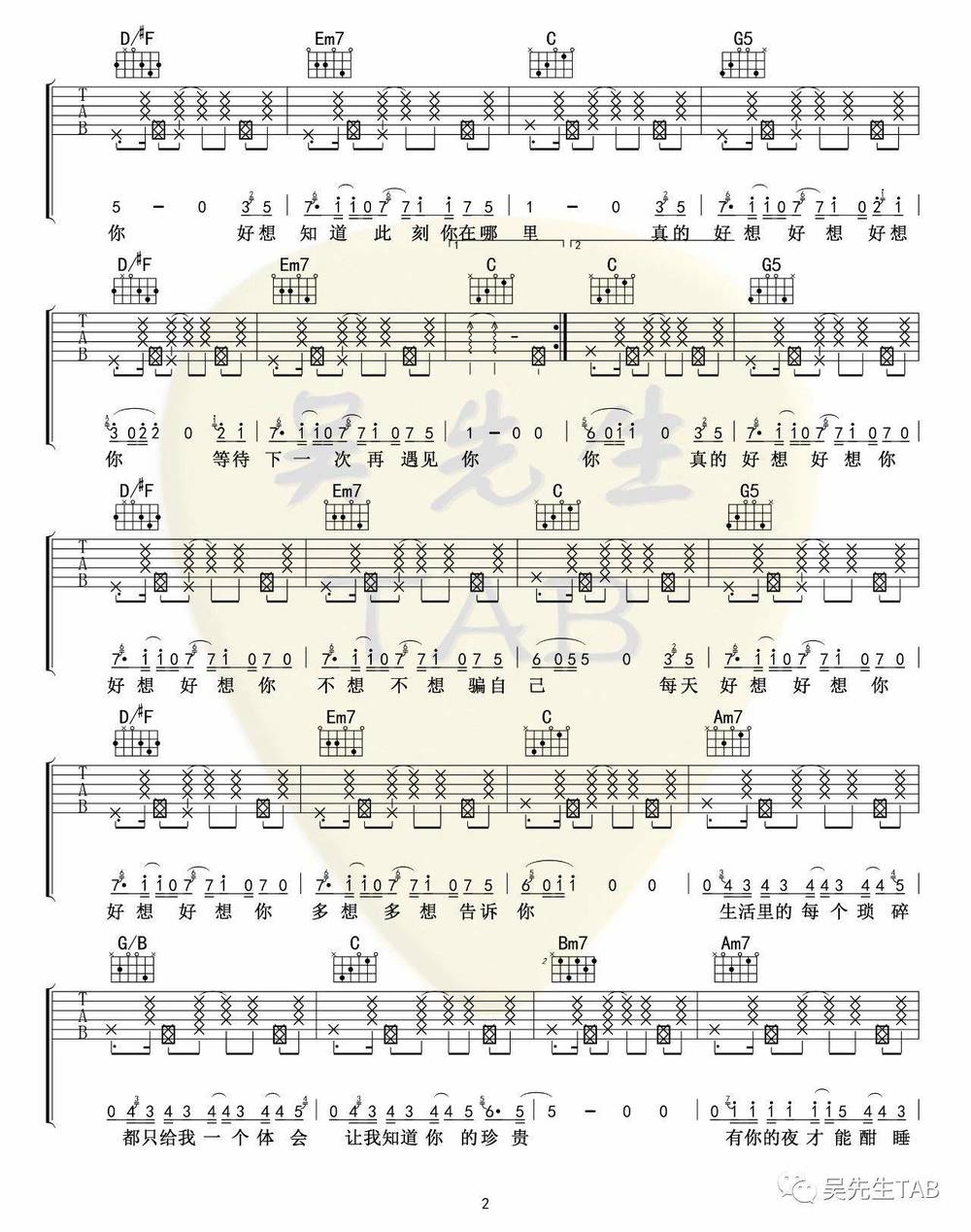 好想好想你吉他谱_G调版