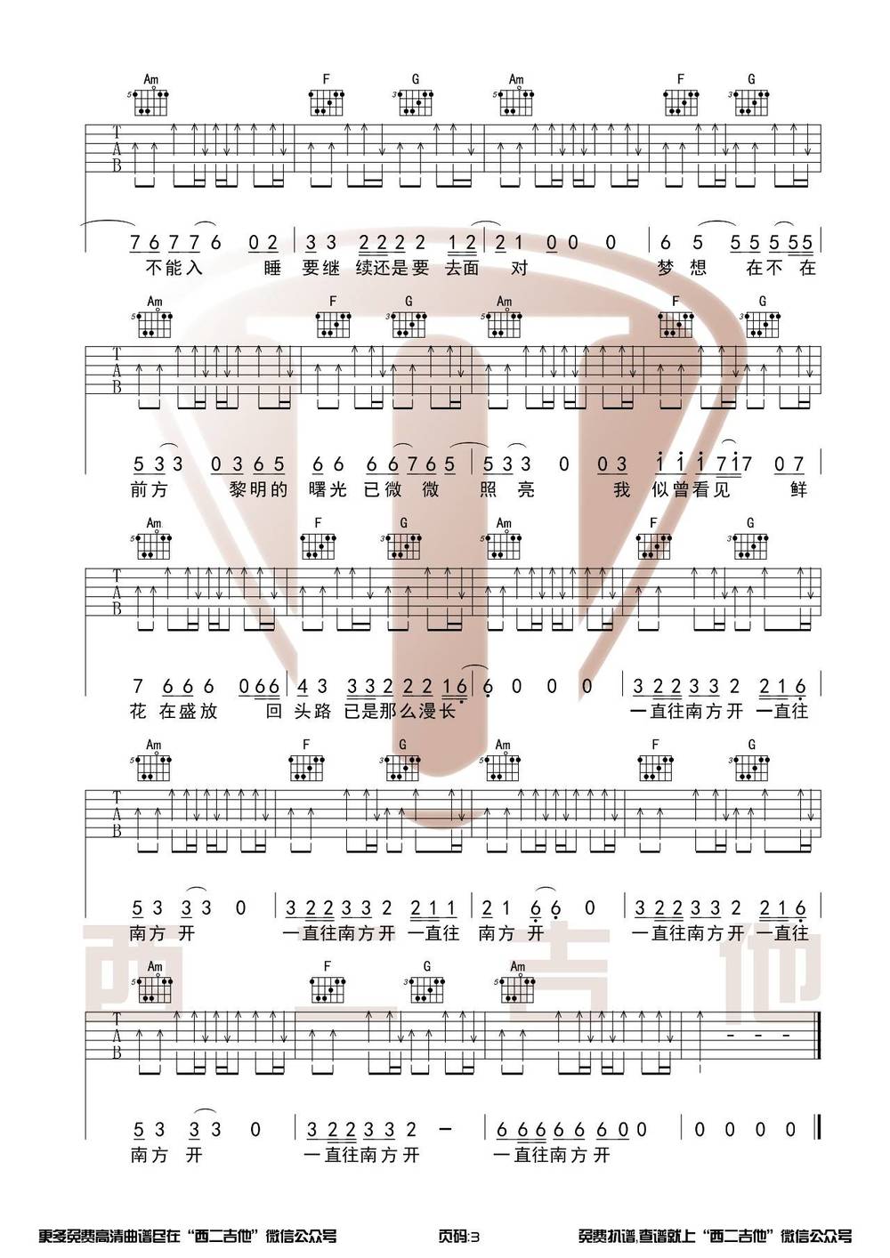 公路之歌吉他谱_C调版 