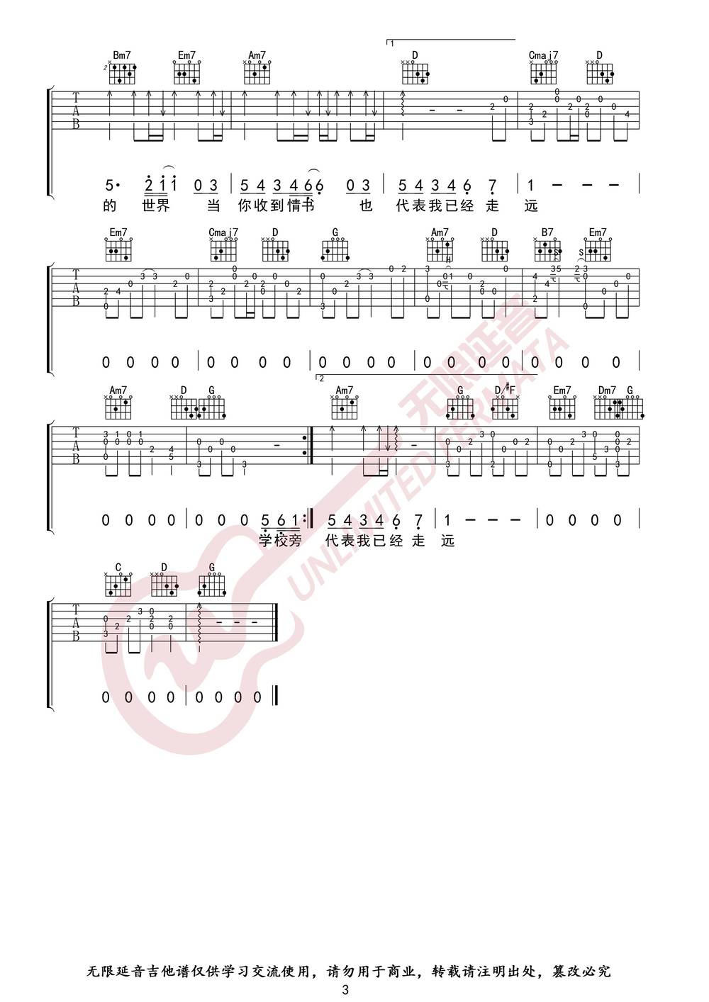 等你下课吉他谱_G调版 