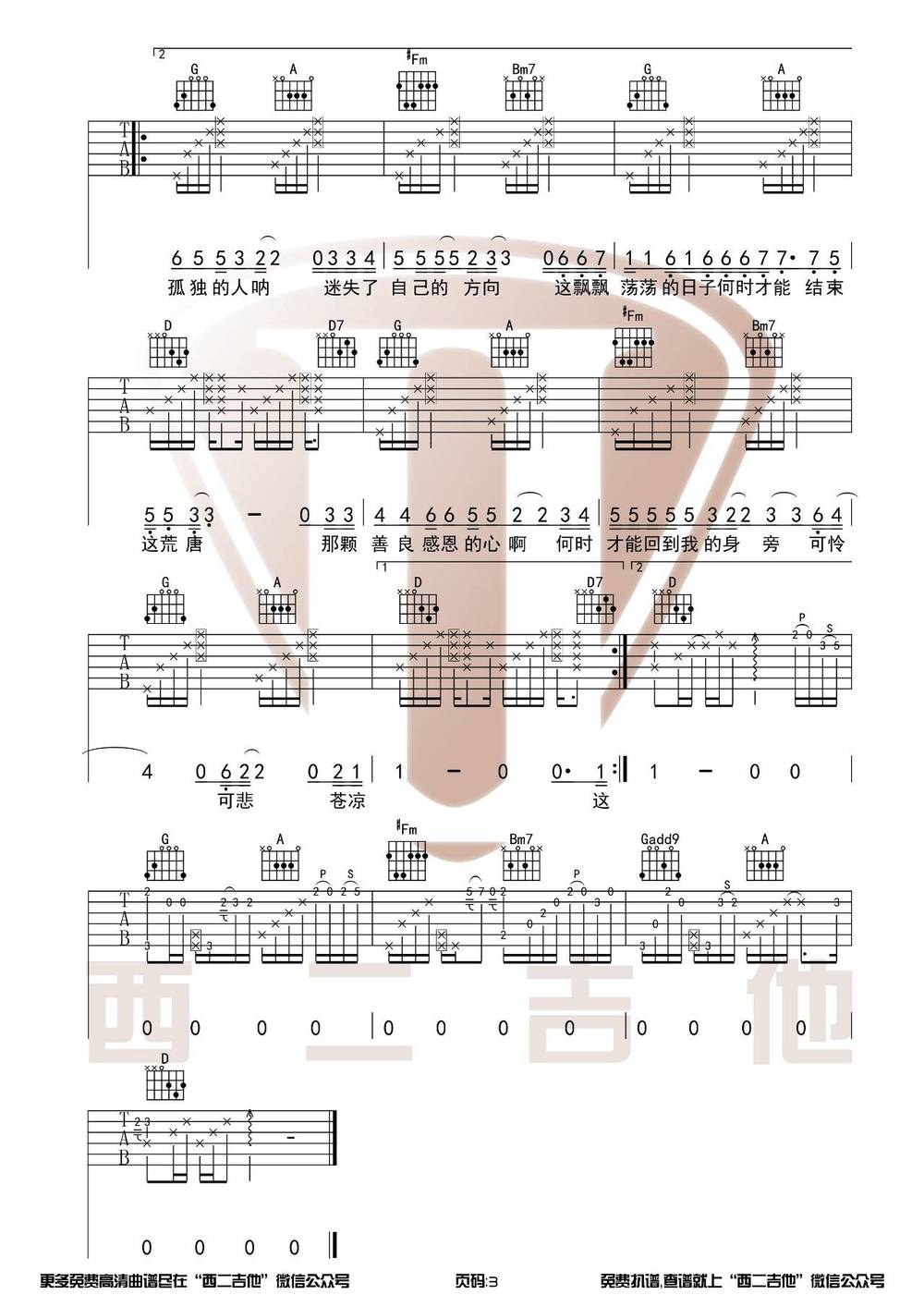 初秋和你吉他谱 