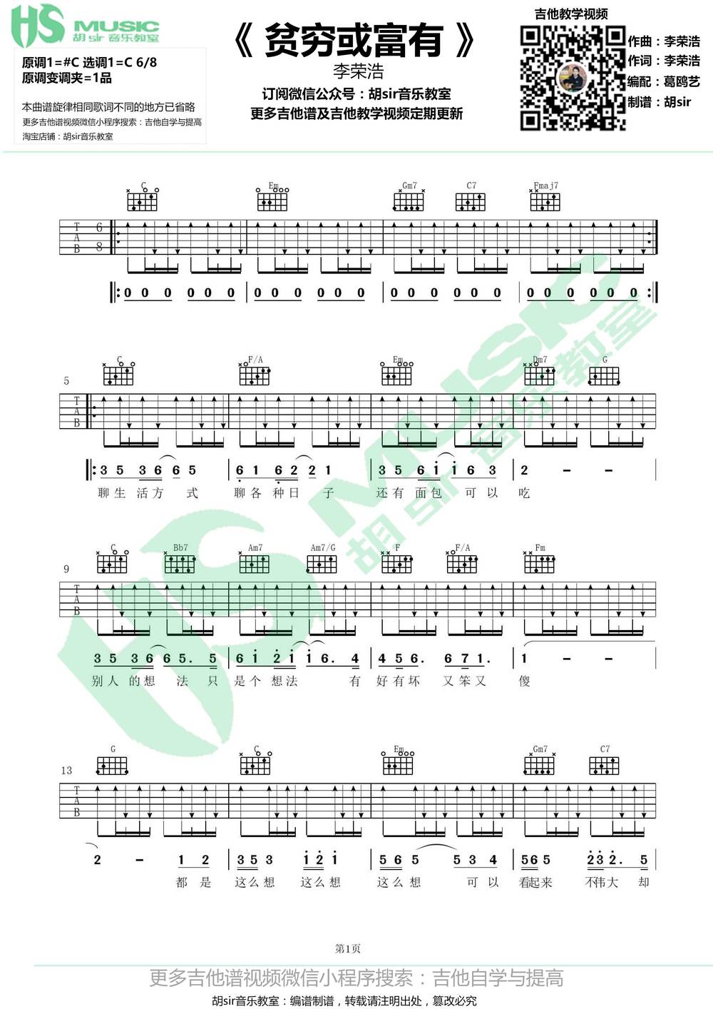 贫穷或富有吉他谱_C调版